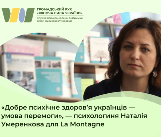 Український голос у французькому медіа: інтерв’ю Наталії Умеренкової для La Montagne