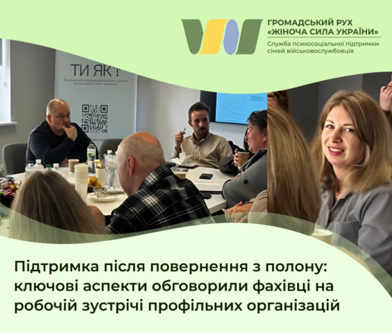 Як підтримати людину після полону — про ключові аспекти розповіла наша колега на робочій зустрічі фахівців