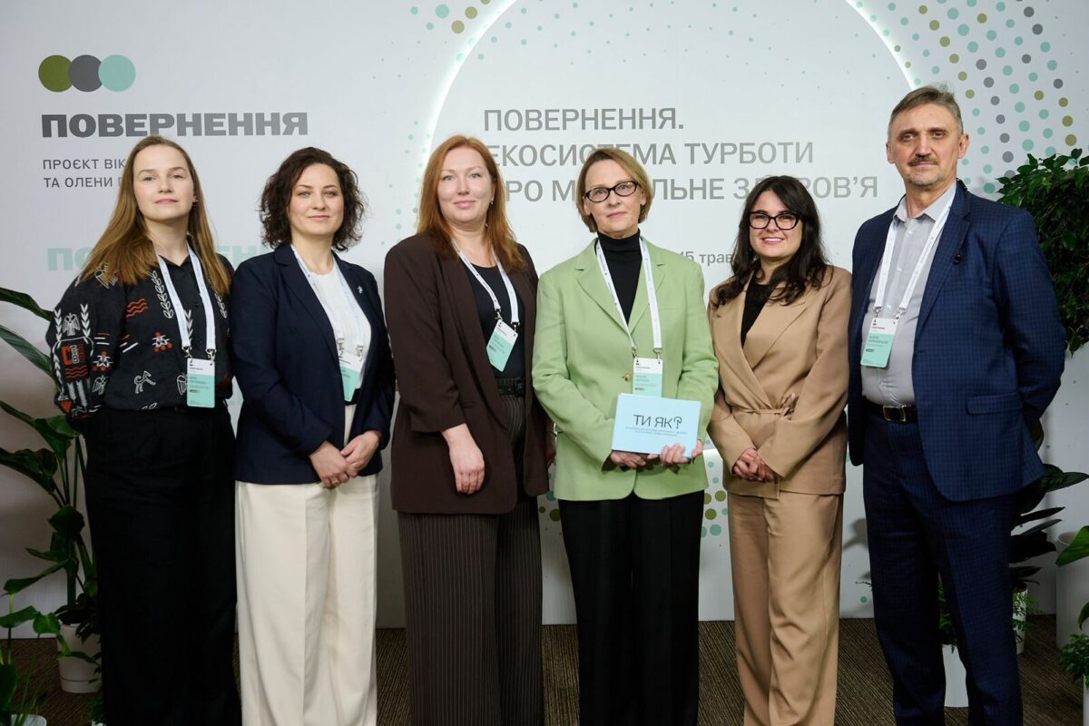 ПОВЕРНЕННЯ: розмова про ментальне здоров’я, яка має ставати системою