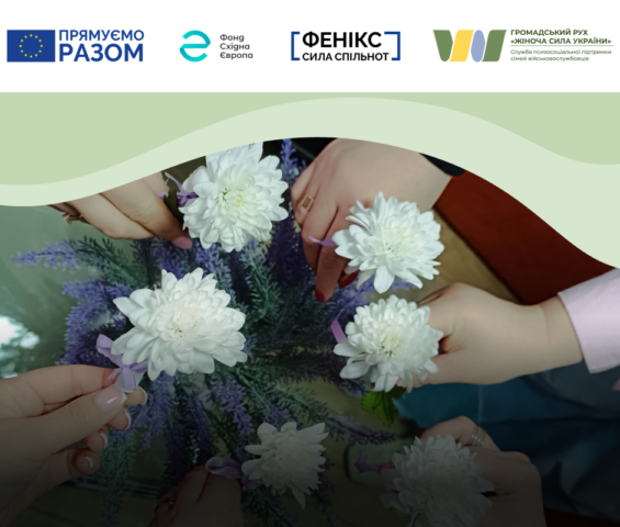 Що дає навчання психологиням, які працюють із жінками з родин військовослужбовців?