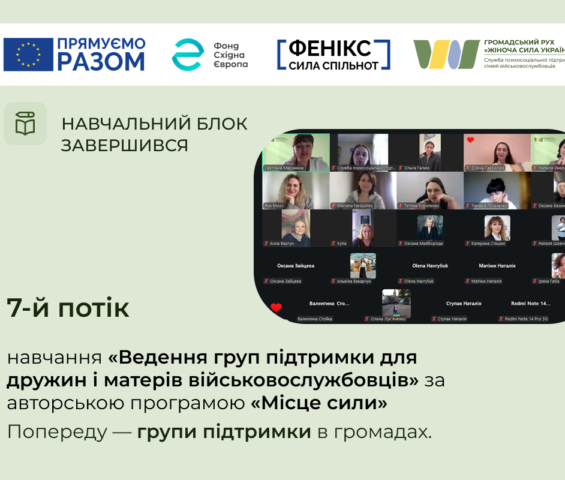 Після навчального блоку 7-го потоку «Місце сили»: як психологині переходять до роботи в громадах