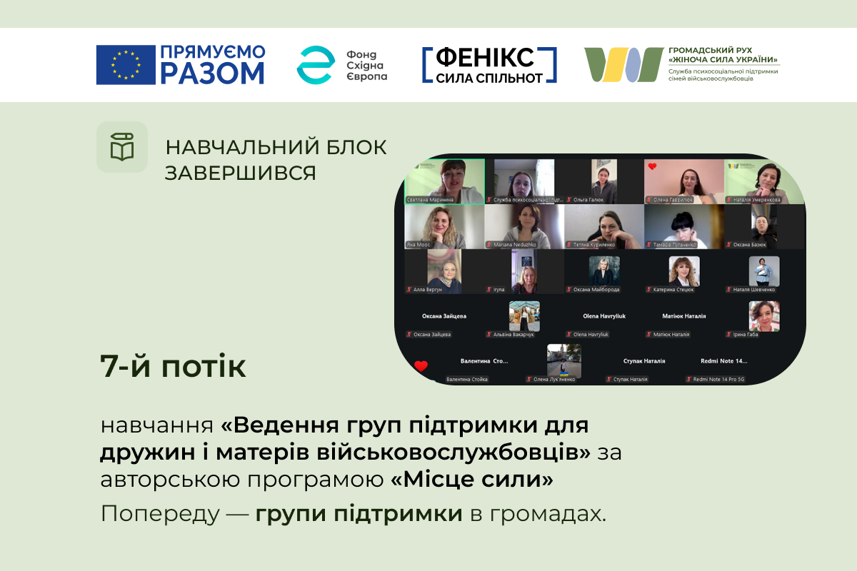 Після навчального блоку 7-го потоку «Місце сили»: як психологині переходять до роботи в громадах