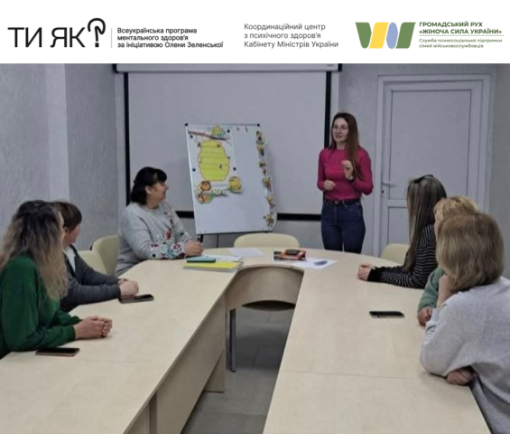Після навчання «Ведення груп підтримки для дружин і матерів військовослужбовців» за програмою «Місце сили» підтримка в громадах стає ближчою: досвід групи в Умані