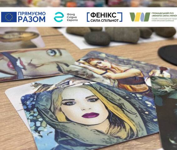 Розбудовуємо мережу підтримки для родин військовослужбовців за авторською програмою ГО «Жіноча Сила» «Місце сили»: досвід групи в Хмельницькому