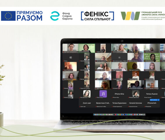 Як зробити підтримку родин військовослужбовців більш доступною у громадах: відбулася міжсекторальна онлайн-зустріч