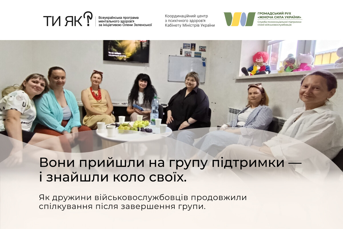 Вони прийшли на групу підтримки — і знайшли коло своїх. Як дружини військовослужбовців продовжили спілкування після завершення групи