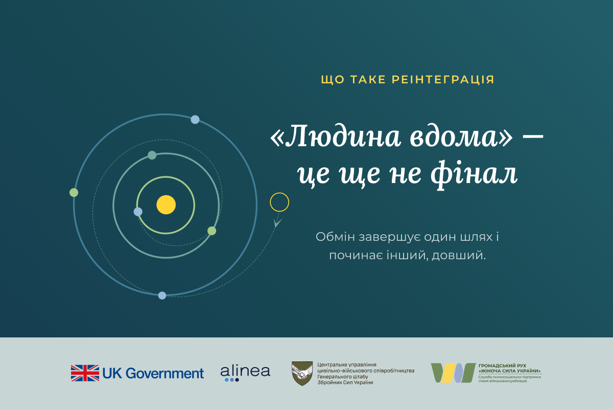 Що таке реінтеграція і чому це довгий шлях