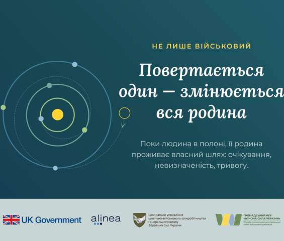 Підтримка не лише військових, а й родин: після повертається змінюється не тільки військовий — змінюється вся родина