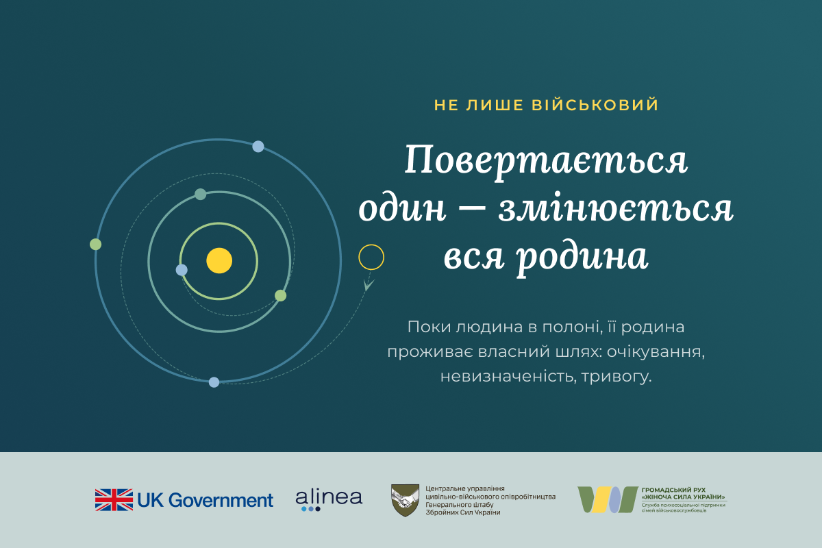 Підтримка не лише військових, а й родин: після повертається змінюється не тільки військовий — змінюється вся родина